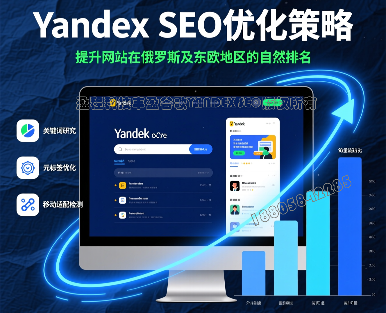 Yandex SEO优化策略及注意要点轻松提升俄语市场搜索排名
